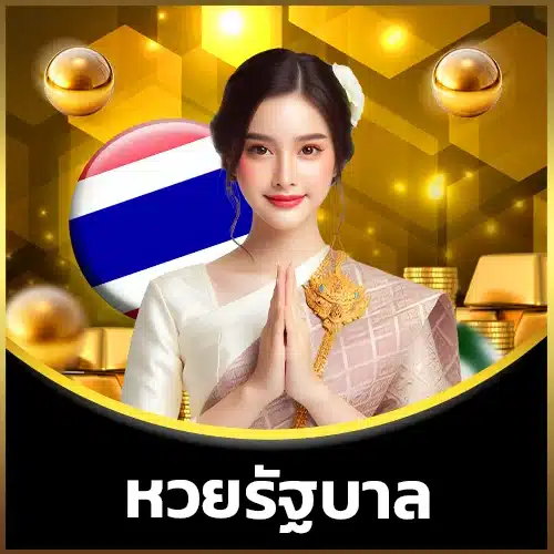 Government lottery