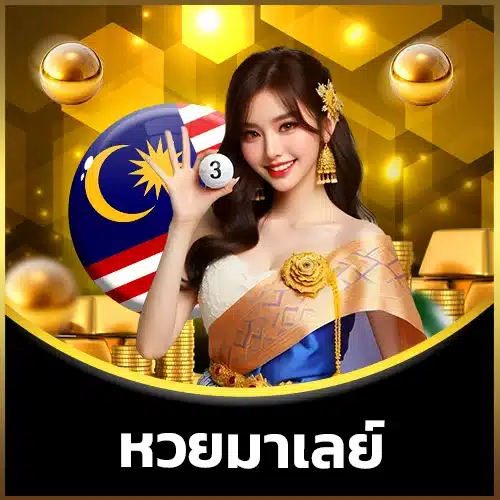 Malaysian Lottery